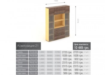 M-Concept Прайм Композиция мебели_21