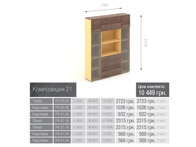 M-Concept Прайм Композиция мебели_21