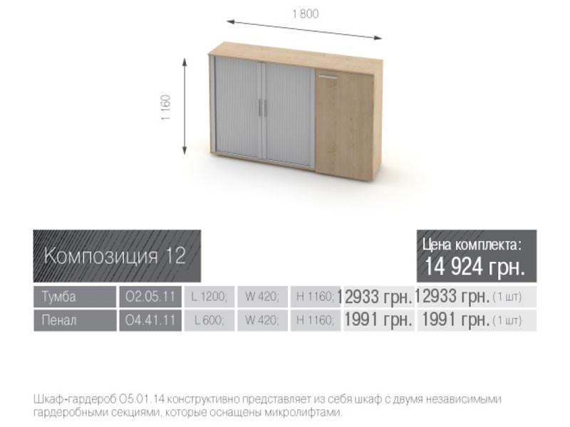 M-Concept Озон Композиция мебели 12